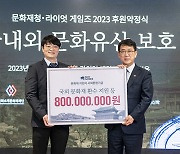 라이엇 게임즈-문화재청 2023 후원약정 체결, 국외 문화재 환수 등 지원 위해 8억 원 기부