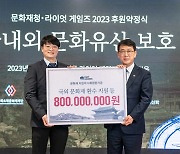 라이엇 게임즈, 문화재청과 '2023 후원약정' 체결