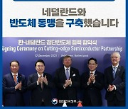 윤 대통령, ASML 방문해 반도체 동맹 구축