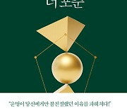 오행의 원리에서 찾은 ‘지속가능한 행복’