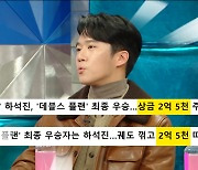 ‘라디오스타’ 하석진 “‘데블스 플랜’ 상금 2억 5천만 원...제작진에 순금 코인·상패 선물”