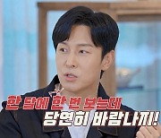 ‘신랑수업’ 김동완, 배우 서윤아와 소개팅...애프터 신청 결과는? “크리스마스 때...”