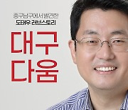 도태우 변호사, '대구다움' 출판기념회 개최