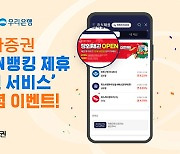 한화투자증권, '장외채권 서비스' 출시 기념 이벤트 개최