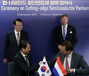 한-네덜란드 MOU 32건…순수 민간기업 19건