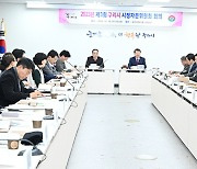 구리시, 2023년 제3회 구리시 시정자문위원회 회의 개최