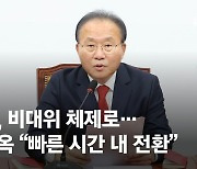 국힘 비대위 '1인 사령탑' 나오나…원희룡·한동훈·김한길 거론