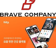 브레이브컴퍼니, pre-A 투자 유치 성공