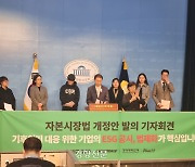 기업 공시 의무에 ‘기후’도 들어갈까···자본시장법 개정안 발의