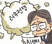 [재계뒷담] 삼성 글로벌 AI센터 ‘休’… 러 전쟁 장기화에 한숨