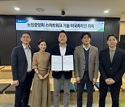 농협중앙회, ‘스마트워크 기술’ 미국 특허권 취득