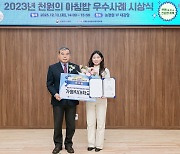 가톨릭대 '천원의 아침밥' 운영 우수 학교 선정