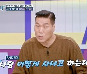 '깔끔 거인' 서장훈 "남한테 집 정리 안 시켜"…재혼 걱정에 '발끈'