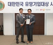 대양코스 'LFB 워터풀 쿠션팩트', 2023 대한민국 유망기업대상 대상 수상