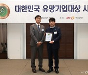 삼영물류㈜, 2023 대한민국 유망기업대상 수상