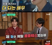 박서준, '성형 권유' 받았다?… "어디서 굴러먹다 온 애냐"