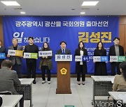 김성진 전 산자부 대변인, 광주 광산을 출마선언