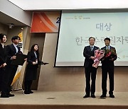 한수원, 2023년 공공기관 감사인대회 '기관 대상'