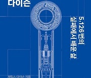 ‘혁신의 아이콘’ 다이슨 창업주, 5126번 실패서 배운 삶은?