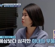 '고딩엄빠4' 24시간 남편 잔소리 듣는 육예슬, 우울증 진단 '충격' [종합]