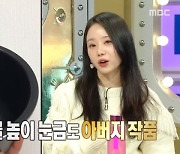 이시원 “멘사회장 역임 父 밥솥 눈금 고안자, ♥의사 남편 하석진 질투 NO”(라스)[어제TV]