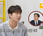 이찬원, 밝은 모습 뒤 고충 “한달 행사 30개, 일주일 동안 10시간 못 자”(옥문아)[어제TV]