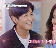 김동완 7살 연하 서윤아 핑크빛 소개팅, 크리스마스 데이트하나 (신랑수업)[어제TV]