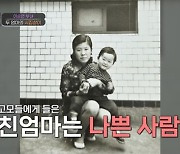 이승연 “친모 나 버리고 집나갔다고 고모들에 세뇌당해” (아빠하고)[결정적장면]