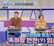 박미선 ‘고딩엄빠’ 최초로 임신 축하→자궁경부암 이겨낸 女 짠해(고딩엄빠)[결정적장면]