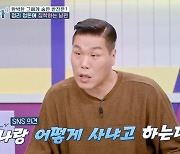 서장훈, 누리꾼 재혼 걱정에 일침 “나랑 어떻게 사냐고? 내가 살림”(고딩엄빠)[결정적장면]