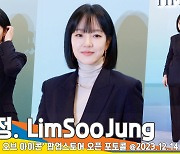 임수정, 성공한 여성 CEO 느낌~[뉴스엔TV]