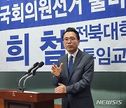 권희철, 정읍·고창 출마 “지역 인구 감소, 막을 수 있습니다”