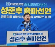 성준후 출마 “전북 정치의 새희망, 남원·임실·순창에서”