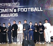 2023 한국여자축구연맹 시상식