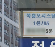 오피스텔 월세 고공행진…서울 50만원대 이하 비중 최저