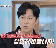 김동완, 전여친이 바람핀 이유? "한달에 한번 만나, 연락 안한적도"..문세윤 '손절'('신랑수업')[Oh!쎈 포인트]