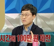 김상욱 “강연 제의=1년에 2천개..김영란법→강연비 1시간 100만원” (‘라스’)[어저께TV]