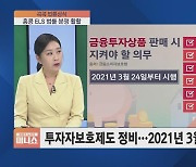 [콕콕 법률상식] 커지는 홍콩H지수 ELS 논란…배상기준안 쟁점은