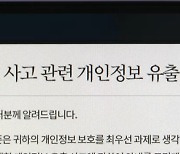 골프존, 개인정보 유출 사과..."규모 파악중"