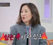 강주은, 밥 차리는데 빵먹는 ♥최민수에 “있는 욕 다 하고 싶어”