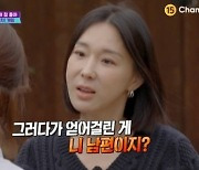 “남자 많다더니, 얻어걸린 게 남편이지?” 이지혜, ‘이혼 2번’ 이지현 공격에 혼쭐