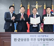 대구시, 국방부와 ‘도심 군부대 이전’ 본격 추진