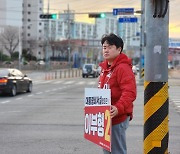 이부형 포항북 예비후보, 시민과 만나는 아침 인사 시작