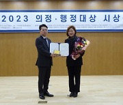 정혜영 하남시의원, ‘2023년 우수 의정·행정대상’ 기초의회부문 대상 수상