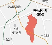 '초역세권' 반포미도1차, 서초구 첫 49층 재건축 [집슐랭]