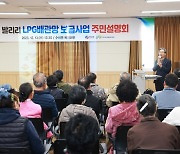 영양군, 면단위 LPG배관망 구축사업 주민설명회 개최