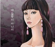 노래하는 성우 이용신 EP ‘네 잘못이 아니야’ 발매