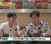 박병은, LA 한인식당에서 “중독성 있는 맛…美쳤다!”(어쩌다 사장)