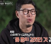 '나솔사계' 영철 "SNS로 소개팅 상대 구해, 연락 많이 안 오더라" [TV캡처]