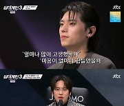 '싱어게인3' 8호 가수 '처음느낌 그대로' 가창, 1어게인 '탈락 유력'